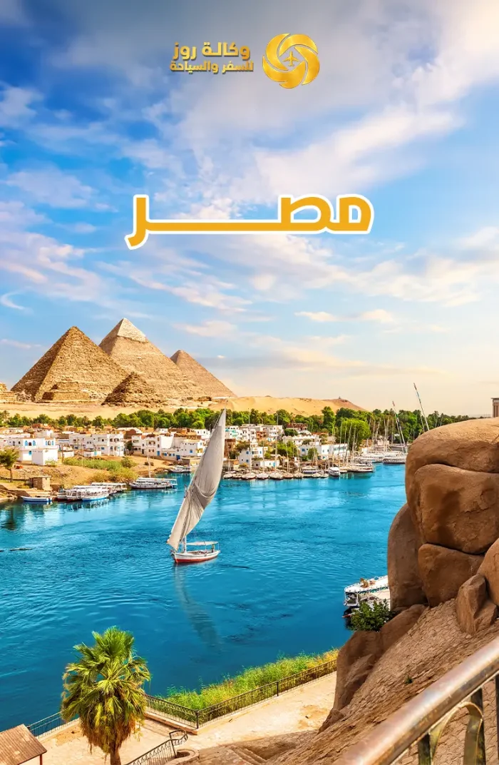 مصر